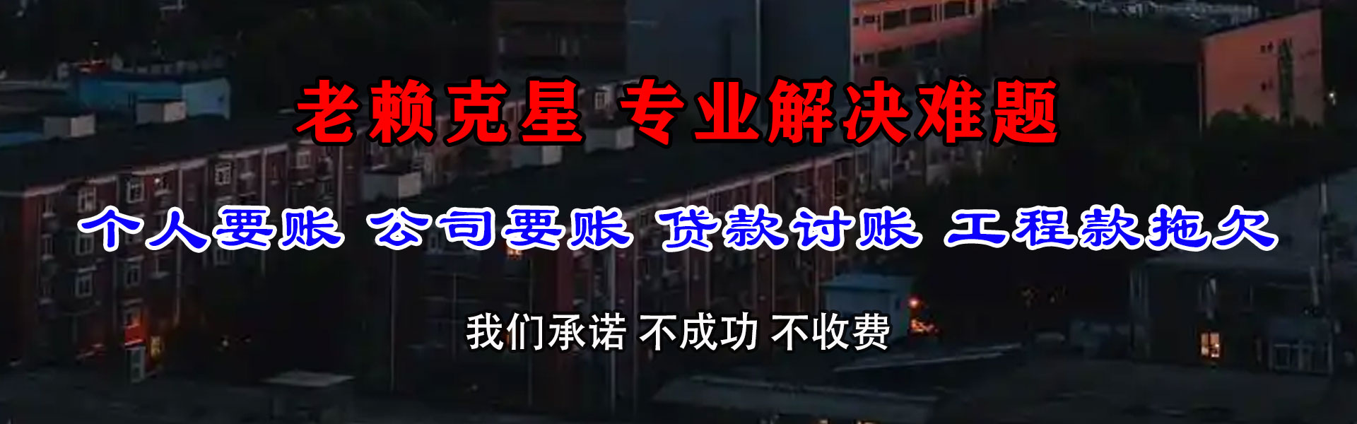 巴彦清债公司